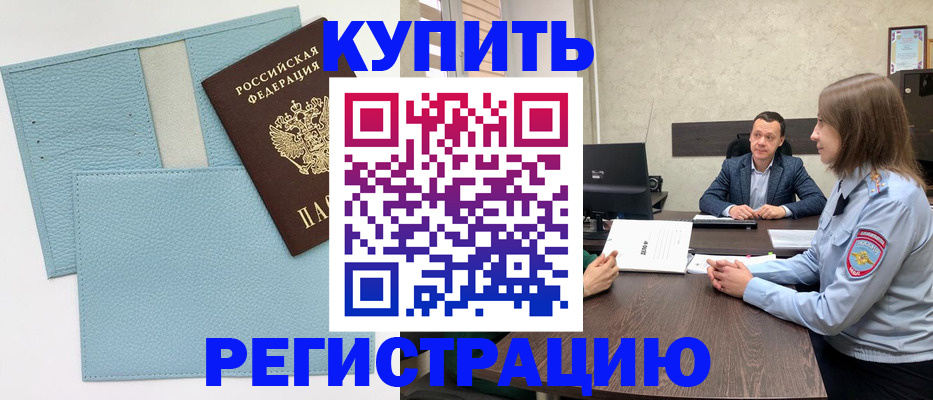 прописка законно в Краснотурьинске
